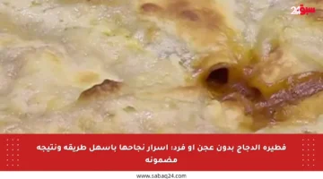 فطيرة الدجاج بدون عجن أو فرد: أسرار نجاحها بأسهل طريقة ونتيجة مضمونة